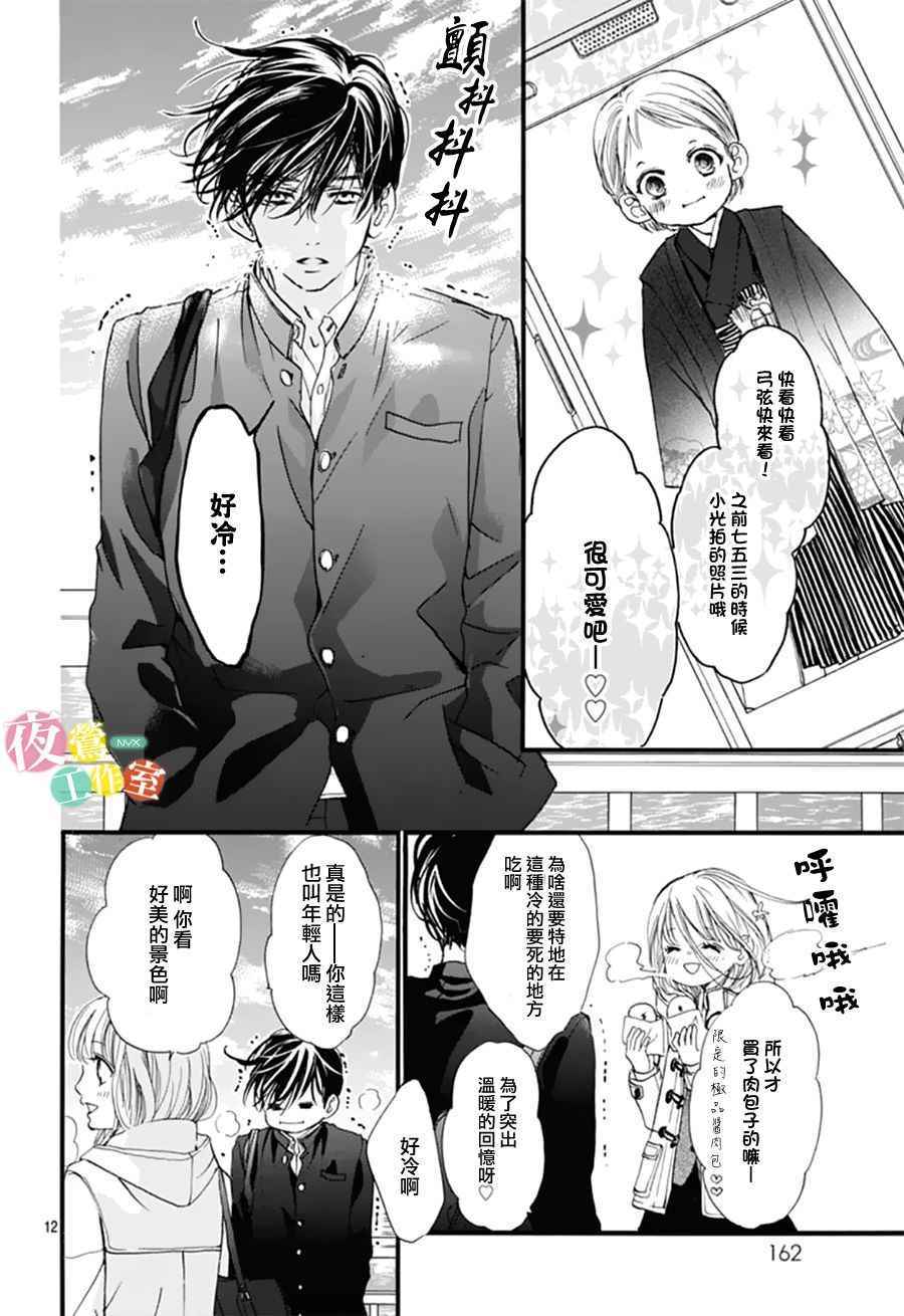 《我与花的忧郁》漫画最新章节第27话免费下拉式在线观看章节第【12】张图片