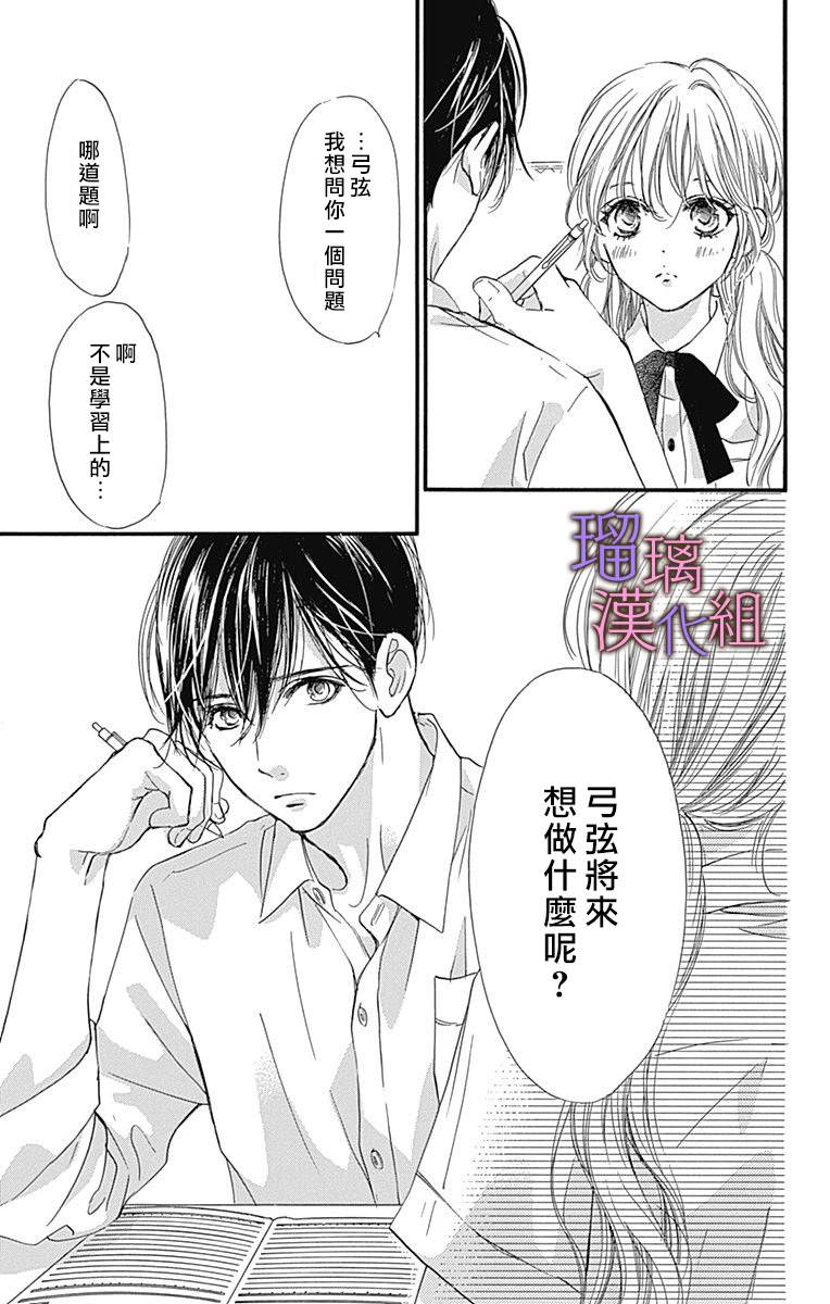 《我与花的忧郁》漫画最新章节第52话免费下拉式在线观看章节第【15】张图片