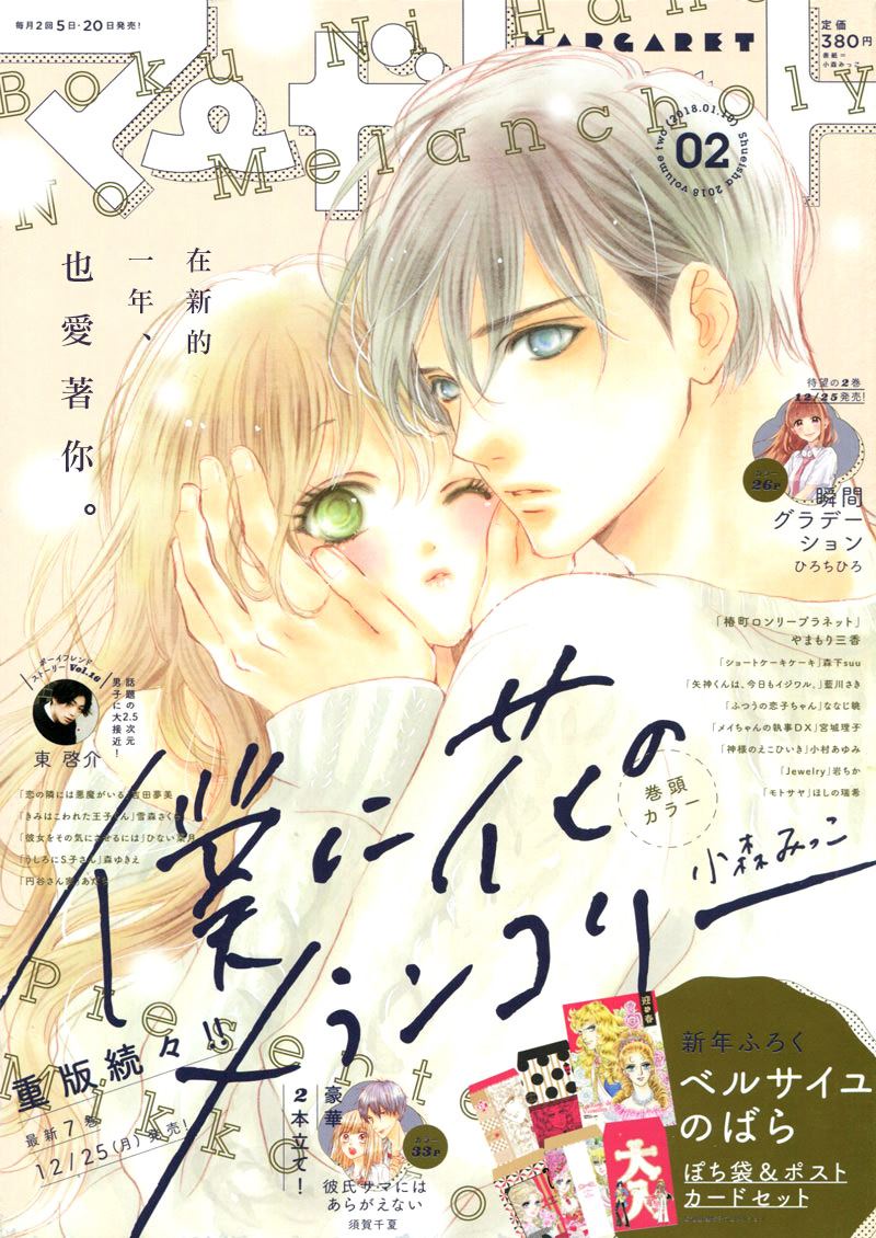 《我与花的忧郁》漫画最新章节第50话免费下拉式在线观看章节第【1】张图片