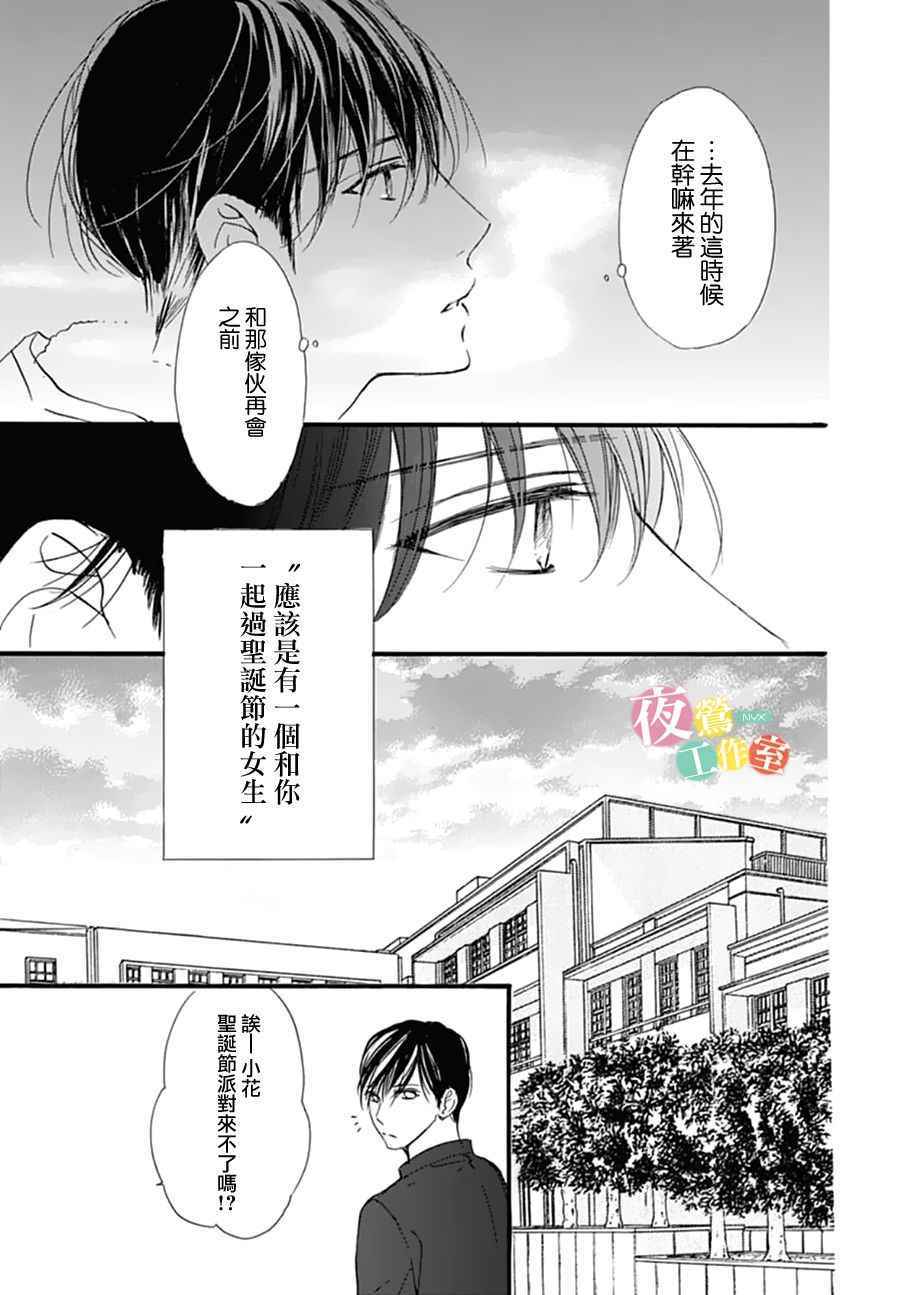 《我与花的忧郁》漫画最新章节第28话免费下拉式在线观看章节第【7】张图片