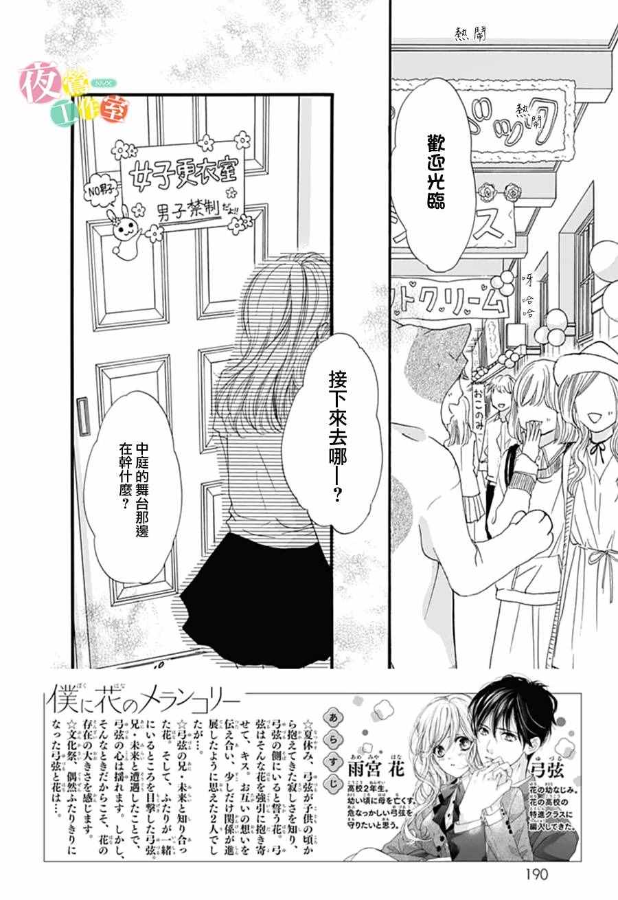 《我与花的忧郁》漫画最新章节第26话免费下拉式在线观看章节第【2】张图片