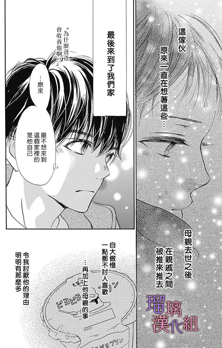 《我与花的忧郁》漫画最新章节第54话免费下拉式在线观看章节第【20】张图片