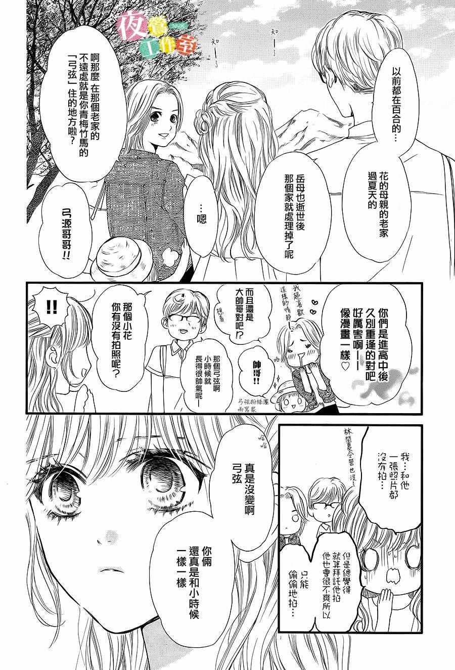 《我与花的忧郁》漫画最新章节第18话免费下拉式在线观看章节第【6】张图片