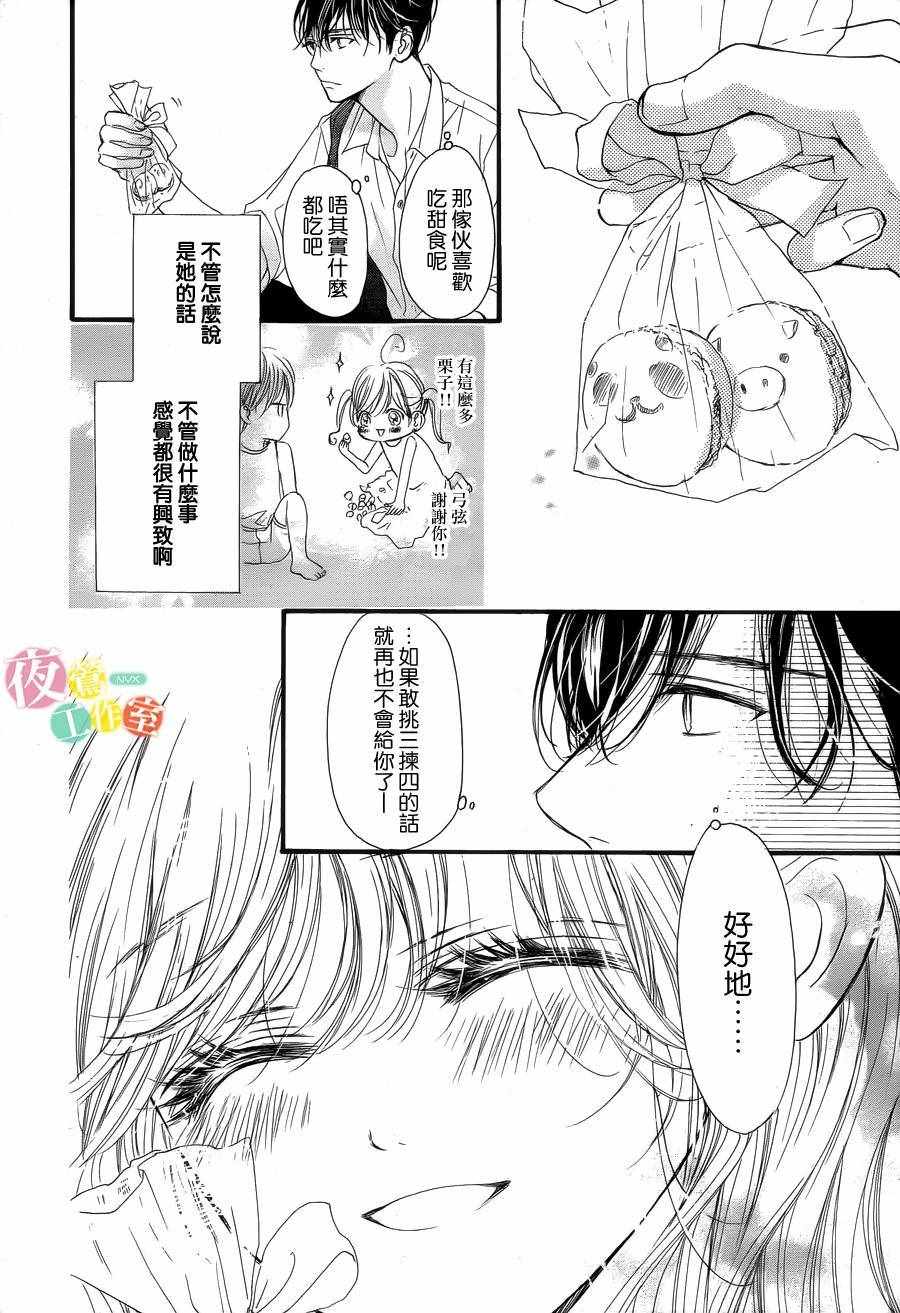 《我与花的忧郁》漫画最新章节第23话免费下拉式在线观看章节第【16】张图片