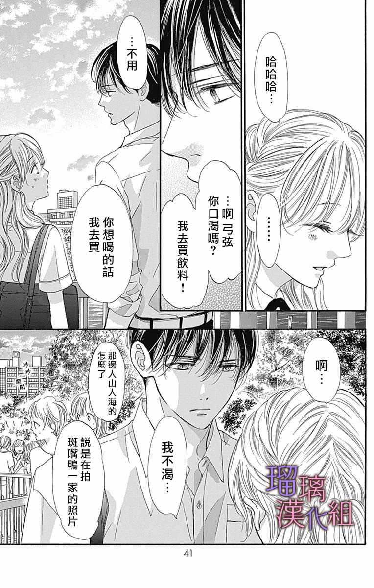 《我与花的忧郁》漫画最新章节第57话免费下拉式在线观看章节第【11】张图片