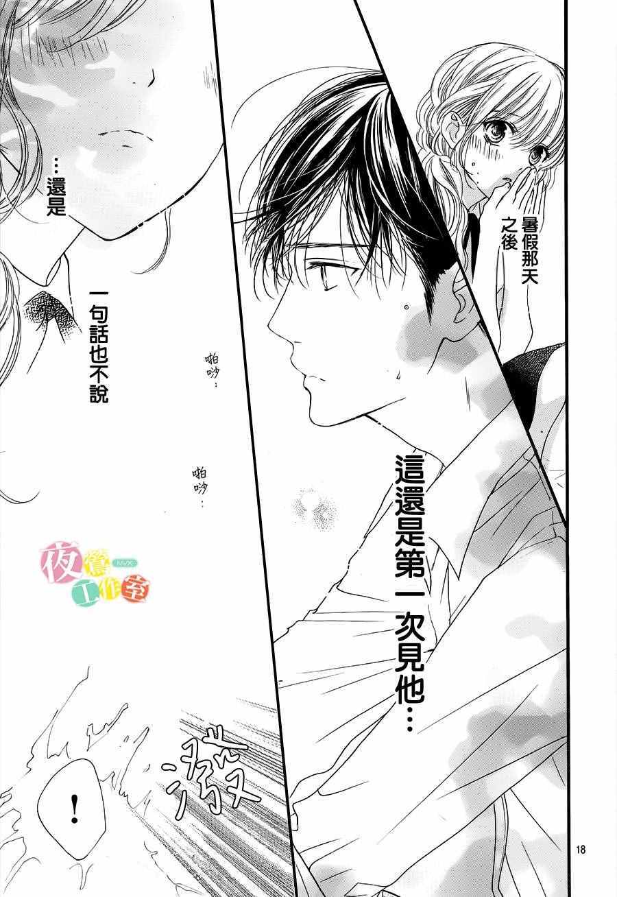 《我与花的忧郁》漫画最新章节第21话免费下拉式在线观看章节第【17】张图片