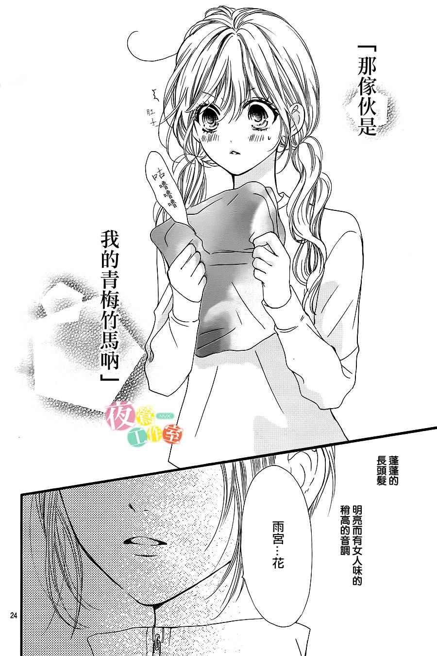 《我与花的忧郁》漫画最新章节第10话免费下拉式在线观看章节第【24】张图片