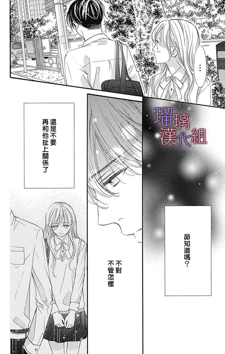 《我与花的忧郁》漫画最新章节第67话免费下拉式在线观看章节第【14】张图片