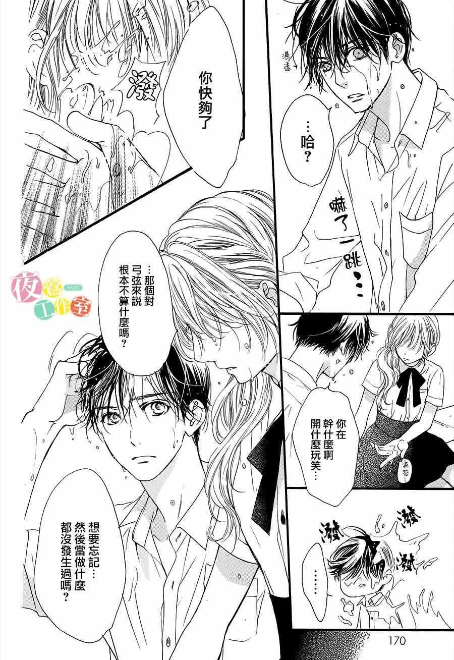 《我与花的忧郁》漫画最新章节第21话免费下拉式在线观看章节第【18】张图片