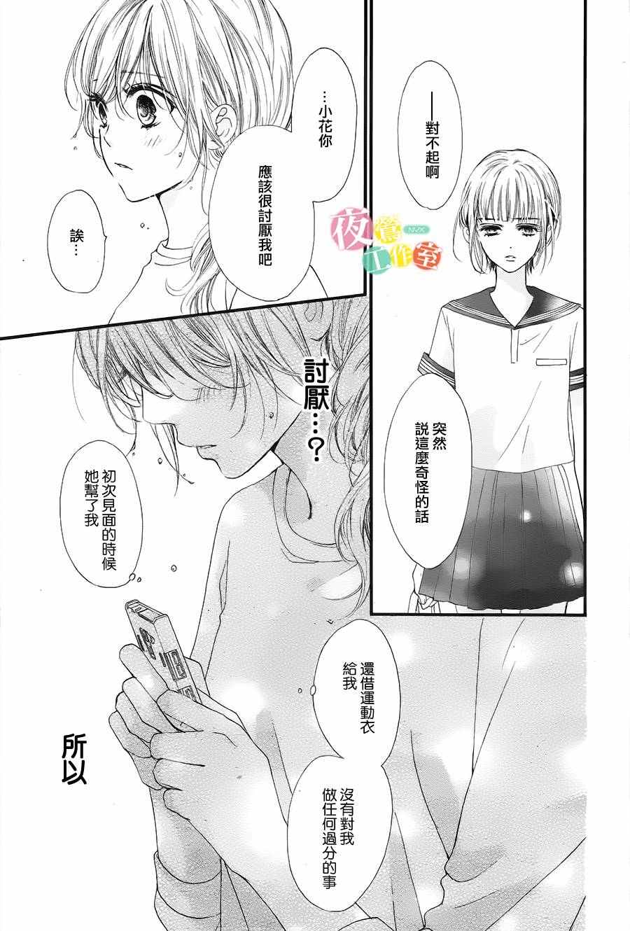 《我与花的忧郁》漫画最新章节第15话免费下拉式在线观看章节第【3】张图片