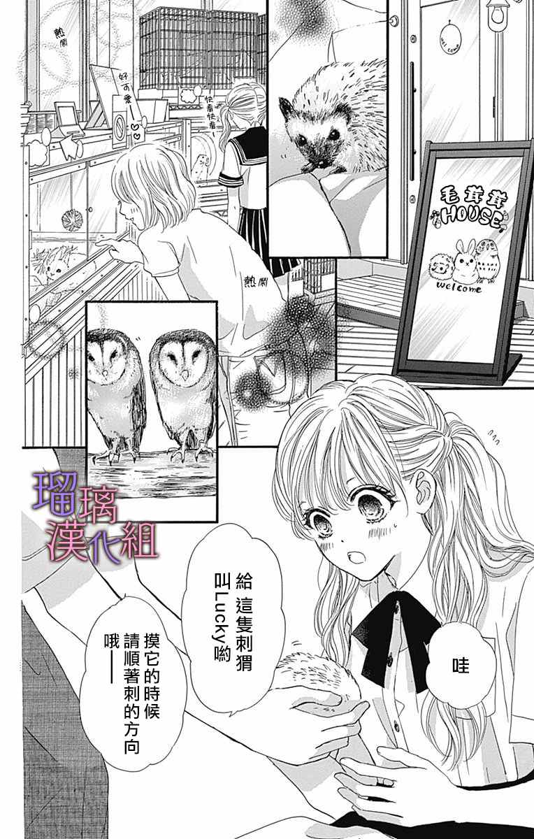 《我与花的忧郁》漫画最新章节第57话免费下拉式在线观看章节第【6】张图片