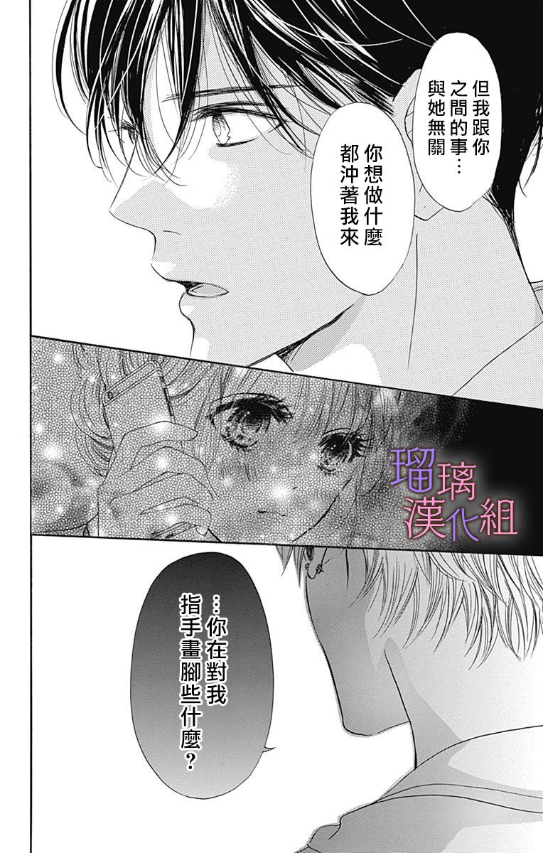 《我与花的忧郁》漫画最新章节第56话免费下拉式在线观看章节第【24】张图片