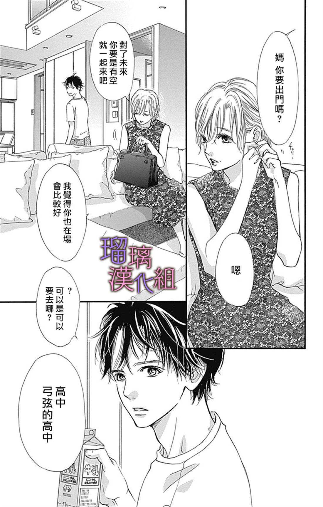 《我与花的忧郁》漫画最新章节第53话免费下拉式在线观看章节第【3】张图片