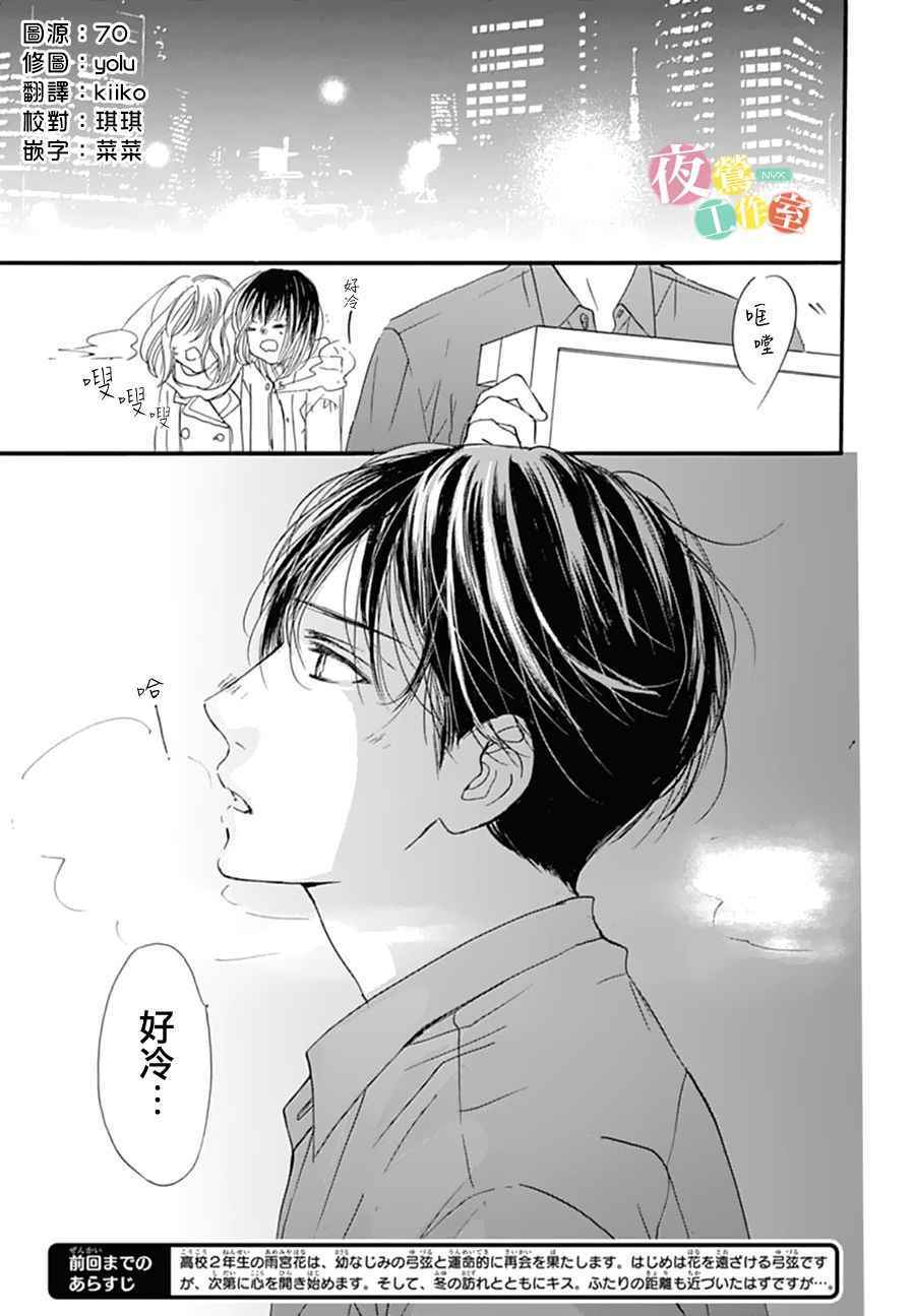 《我与花的忧郁》漫画最新章节第28话免费下拉式在线观看章节第【3】张图片