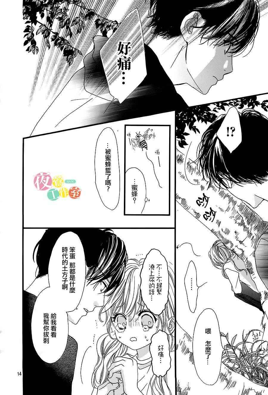 《我与花的忧郁》漫画最新章节第11话免费下拉式在线观看章节第【14】张图片