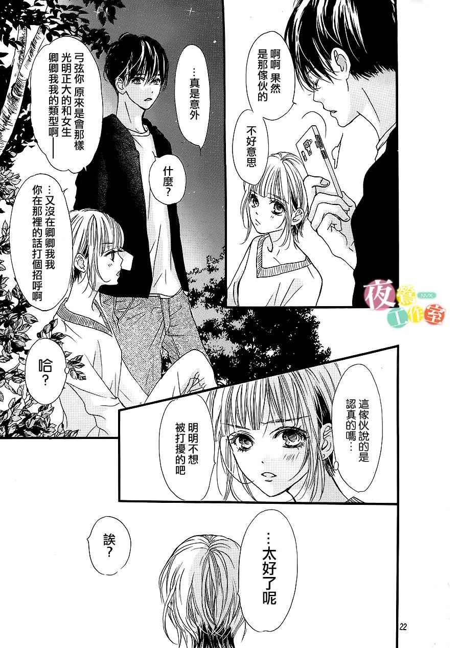 《我与花的忧郁》漫画最新章节第12话免费下拉式在线观看章节第【22】张图片