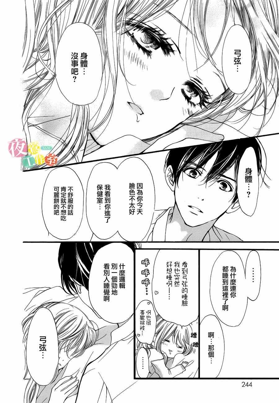 《我与花的忧郁》漫画最新章节第24话免费下拉式在线观看章节第【22】张图片