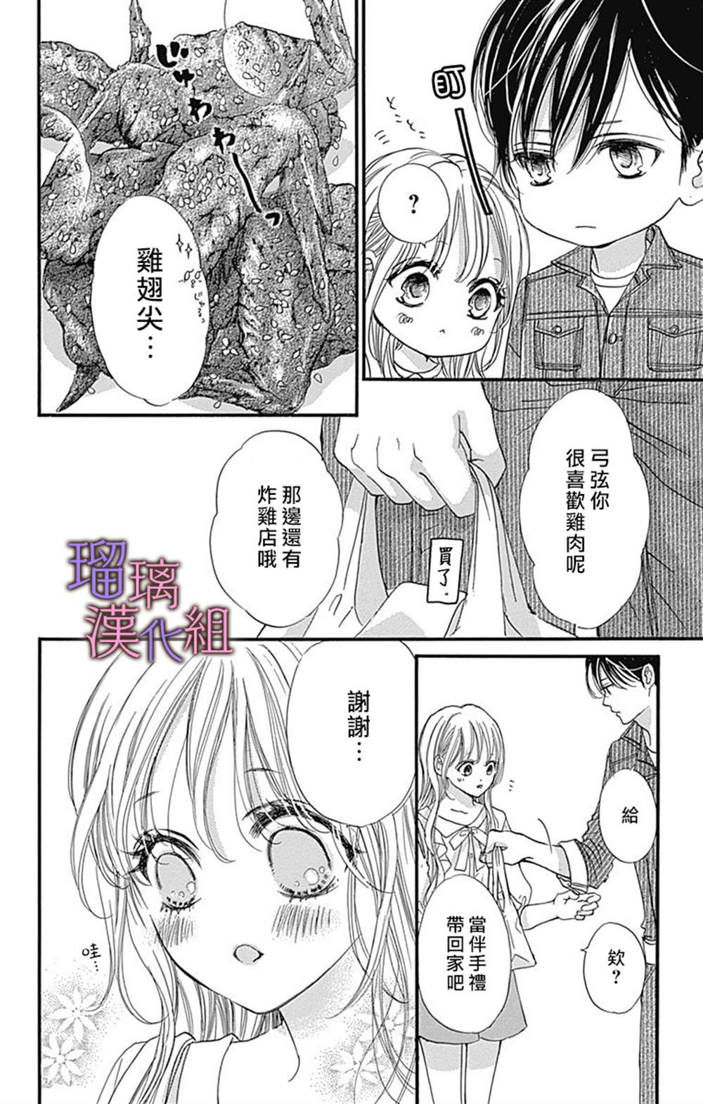 《我与花的忧郁》漫画最新章节第51话免费下拉式在线观看章节第【4】张图片