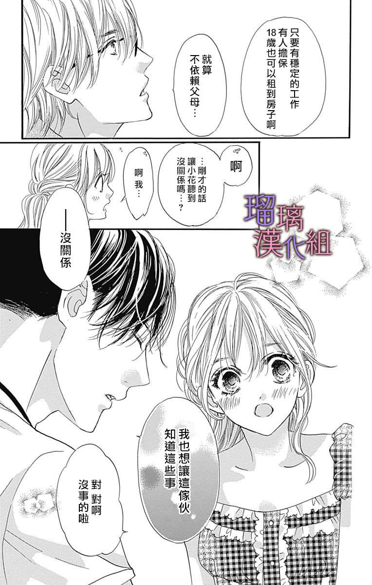 《我与花的忧郁》漫画最新章节第65话免费下拉式在线观看章节第【19】张图片