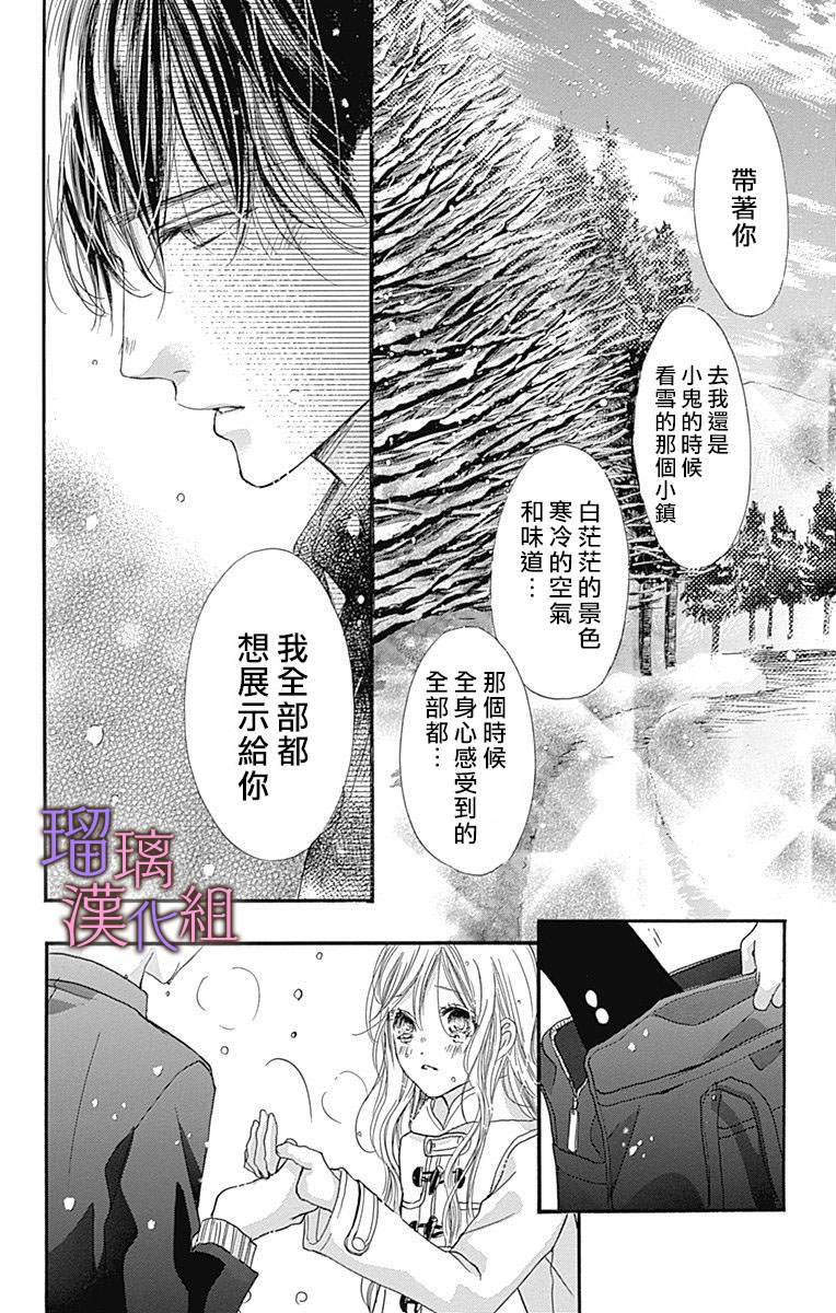 《我与花的忧郁》漫画最新章节第38话免费下拉式在线观看章节第【20】张图片