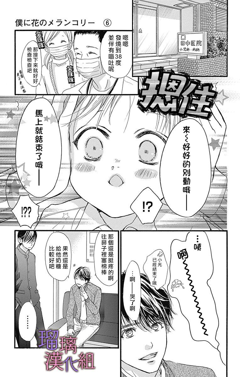 《我与花的忧郁》漫画最新章节第37话免费下拉式在线观看章节第【7】张图片