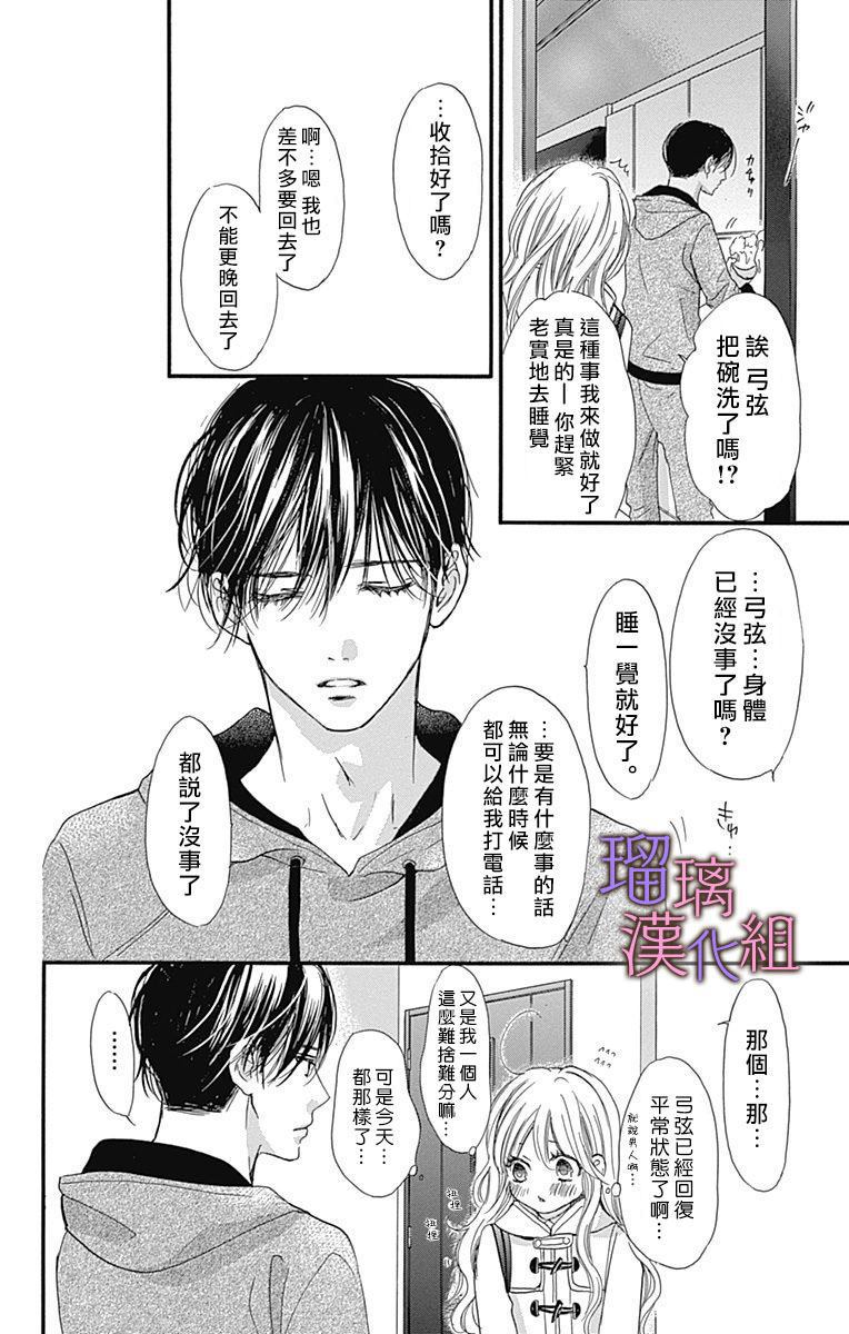 《我与花的忧郁》漫画最新章节第40话免费下拉式在线观看章节第【20】张图片