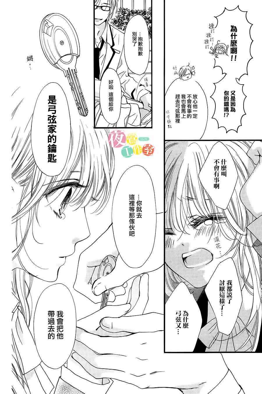 《我与花的忧郁》漫画最新章节第4话免费下拉式在线观看章节第【18】张图片