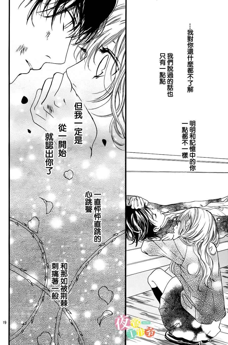 《我与花的忧郁》漫画最新章节第2话免费下拉式在线观看章节第【19】张图片