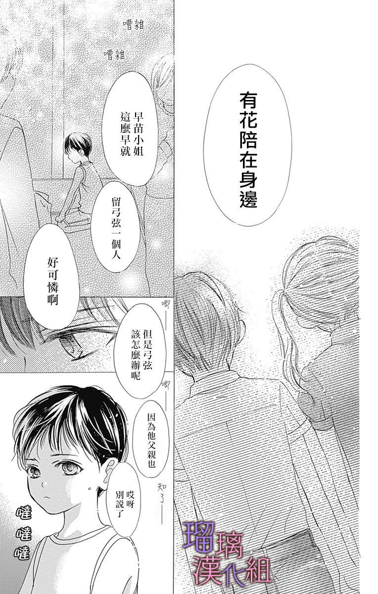 《我与花的忧郁》漫画最新章节第36话免费下拉式在线观看章节第【9】张图片