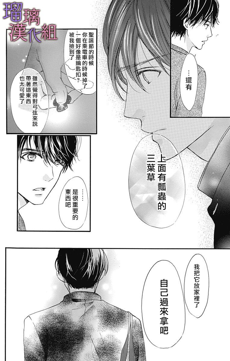 《我与花的忧郁》漫画最新章节第37话免费下拉式在线观看章节第【12】张图片