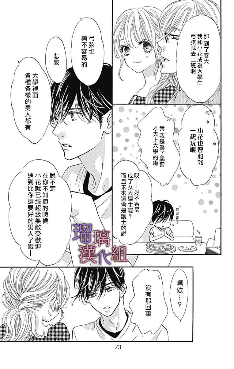 《我与花的忧郁》漫画最新章节第65话免费下拉式在线观看章节第【17】张图片