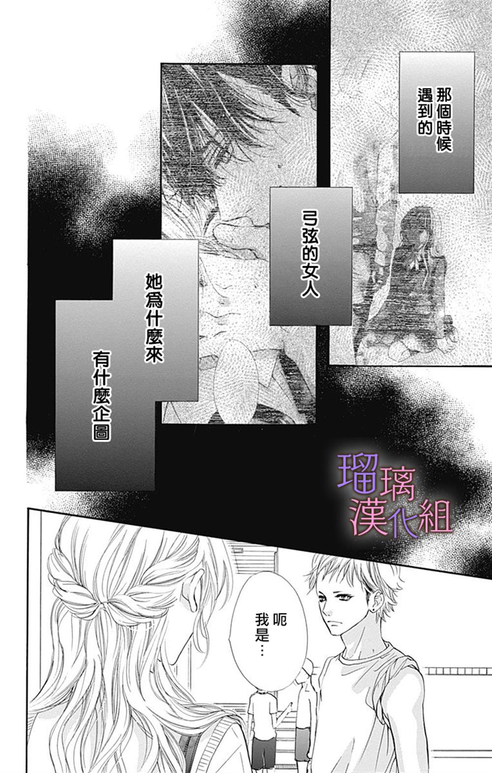 《我与花的忧郁》漫画最新章节第68话免费下拉式在线观看章节第【6】张图片