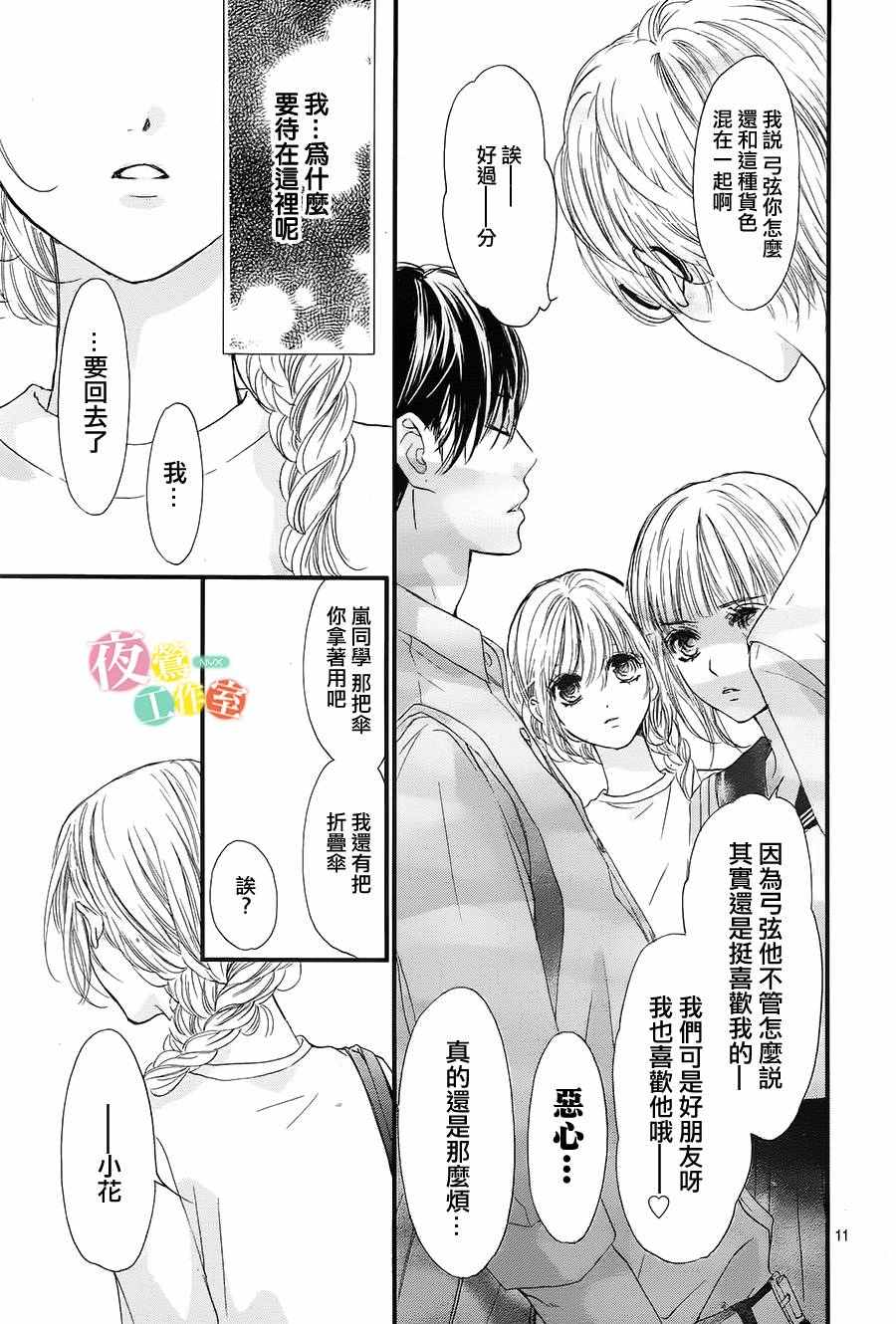 《我与花的忧郁》漫画最新章节第15话免费下拉式在线观看章节第【11】张图片