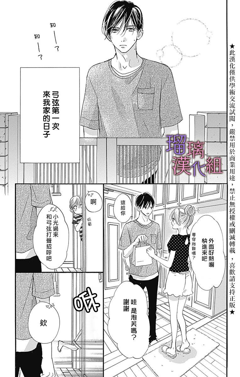 《我与花的忧郁》漫画最新章节第58话免费下拉式在线观看章节第【5】张图片