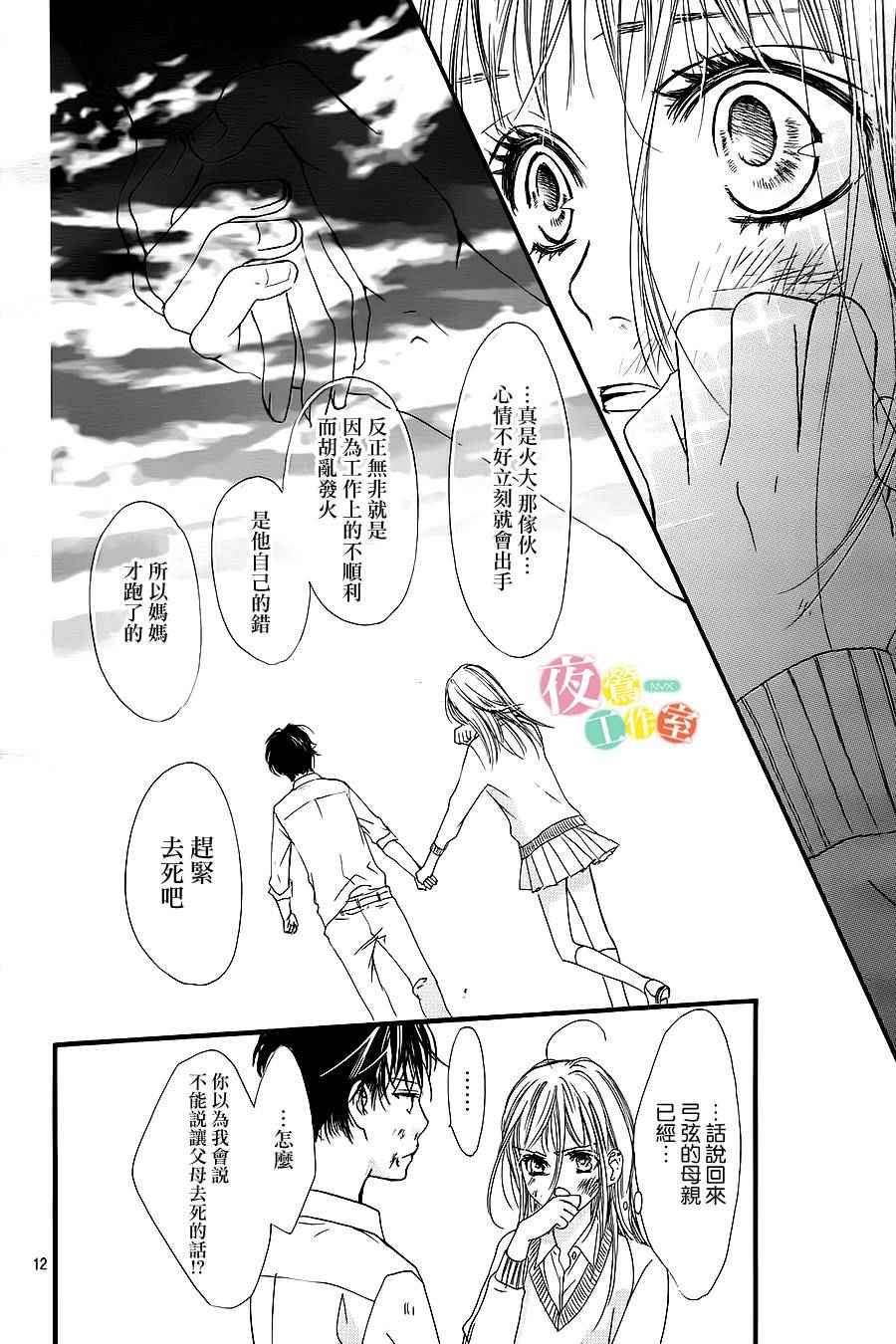 《我与花的忧郁》漫画最新章节第10话免费下拉式在线观看章节第【12】张图片