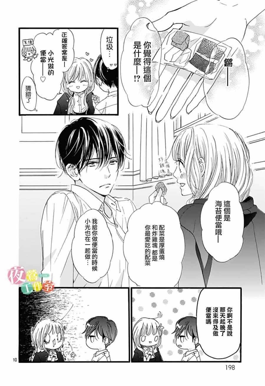 《我与花的忧郁》漫画最新章节第26话免费下拉式在线观看章节第【10】张图片