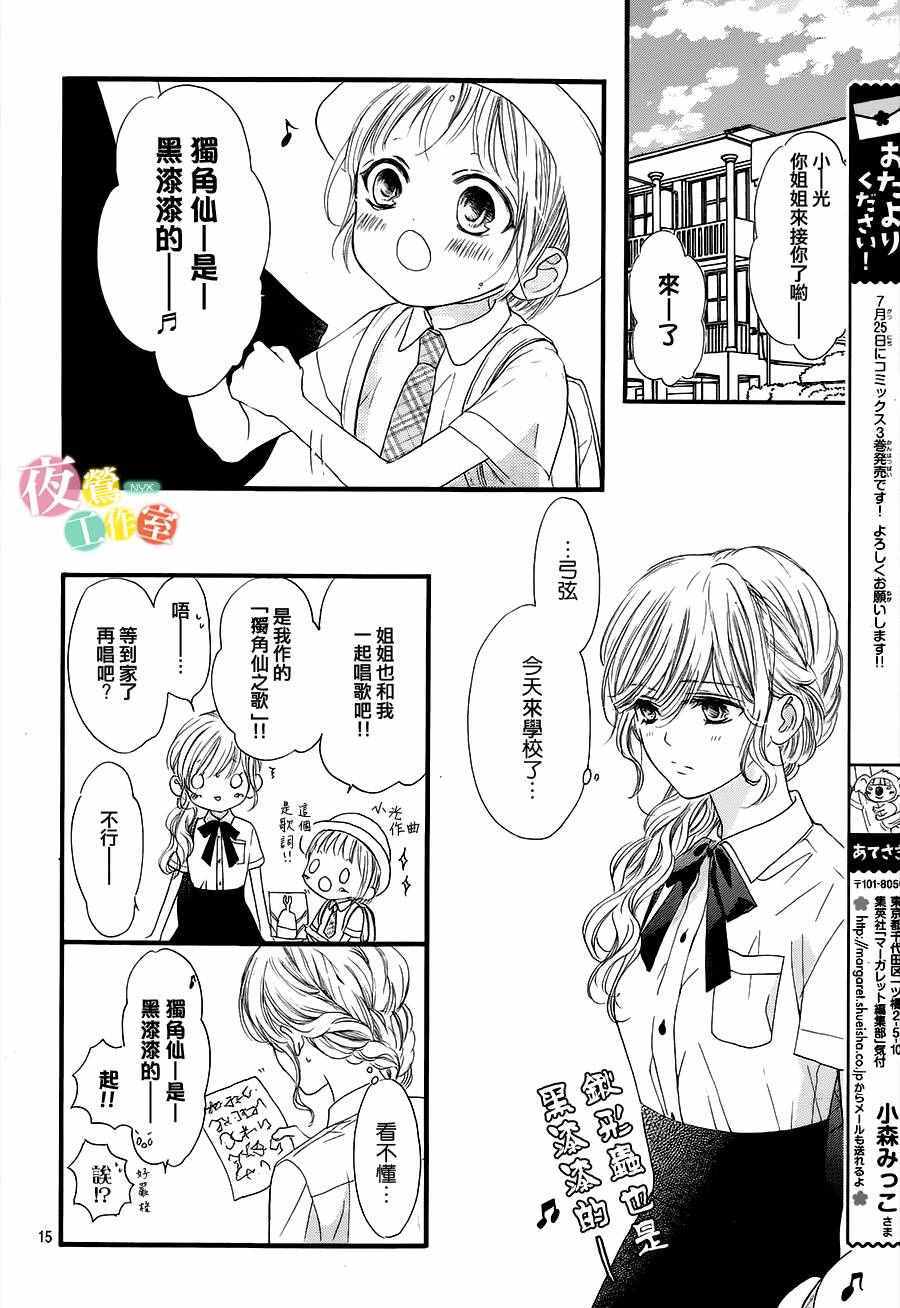 《我与花的忧郁》漫画最新章节第21话免费下拉式在线观看章节第【14】张图片