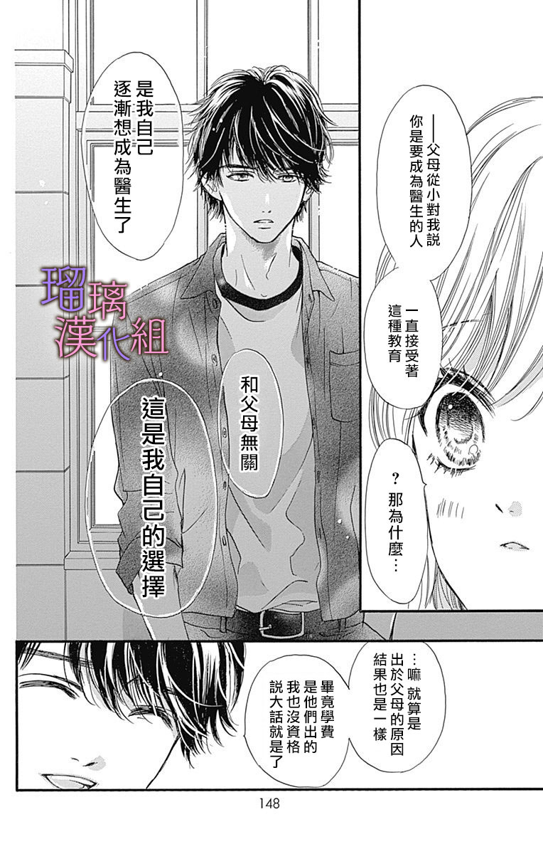 《我与花的忧郁》漫画最新章节第47话免费下拉式在线观看章节第【12】张图片