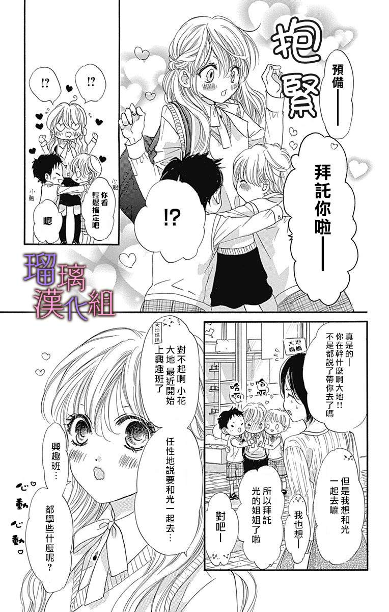 《我与花的忧郁》漫画最新章节第67话免费下拉式在线观看章节第【17】张图片