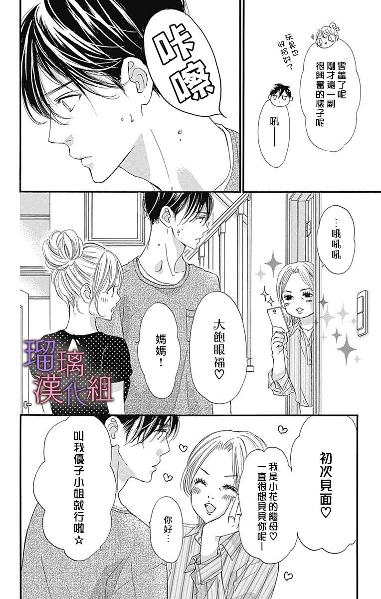 《我与花的忧郁》漫画最新章节第58话免费下拉式在线观看章节第【6】张图片