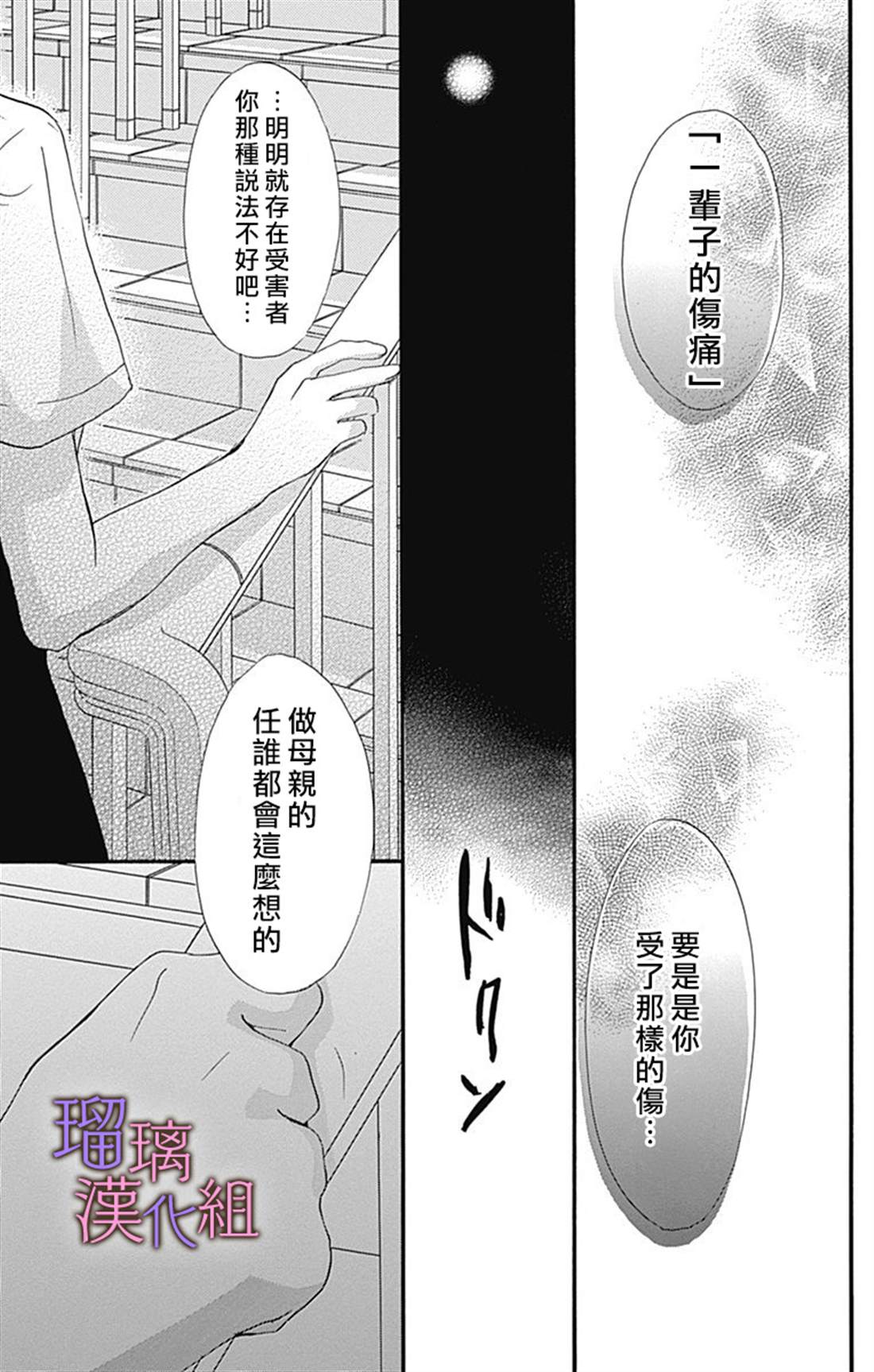 《我与花的忧郁》漫画最新章节第53话免费下拉式在线观看章节第【17】张图片