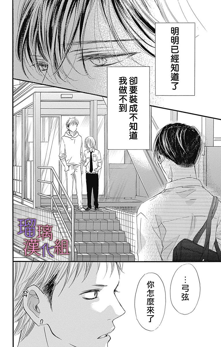 《我与花的忧郁》漫画最新章节第56话免费下拉式在线观看章节第【12】张图片