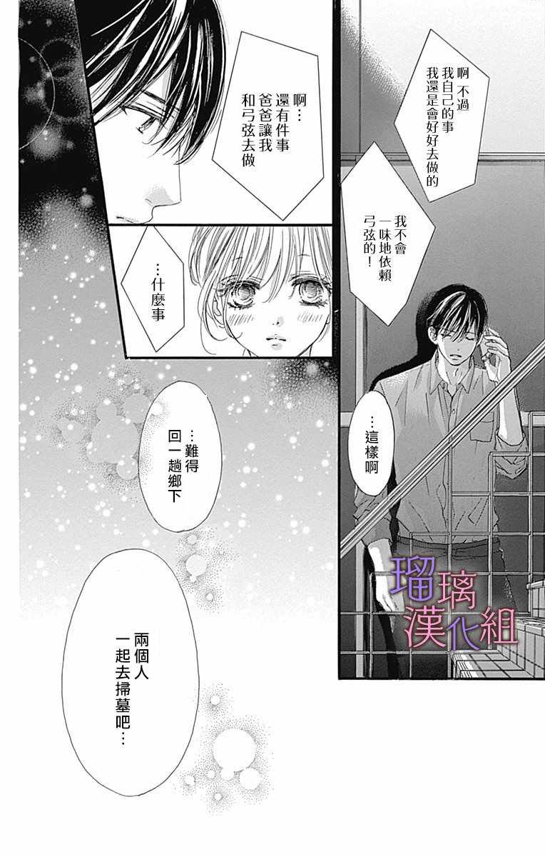 《我与花的忧郁》漫画最新章节第30话免费下拉式在线观看章节第【19】张图片