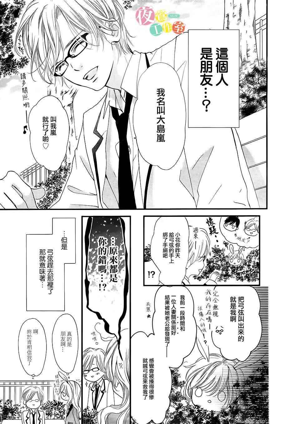 《我与花的忧郁》漫画最新章节第4话免费下拉式在线观看章节第【11】张图片