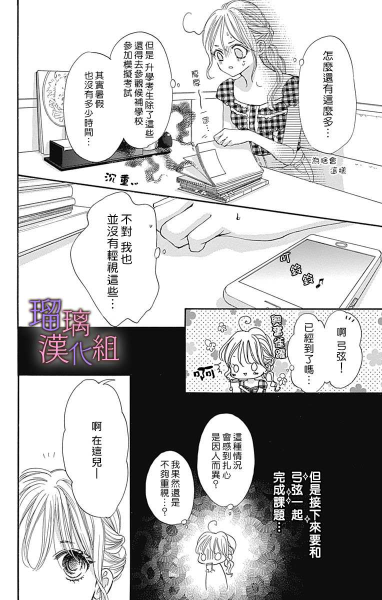 《我与花的忧郁》漫画最新章节第65话免费下拉式在线观看章节第【4】张图片