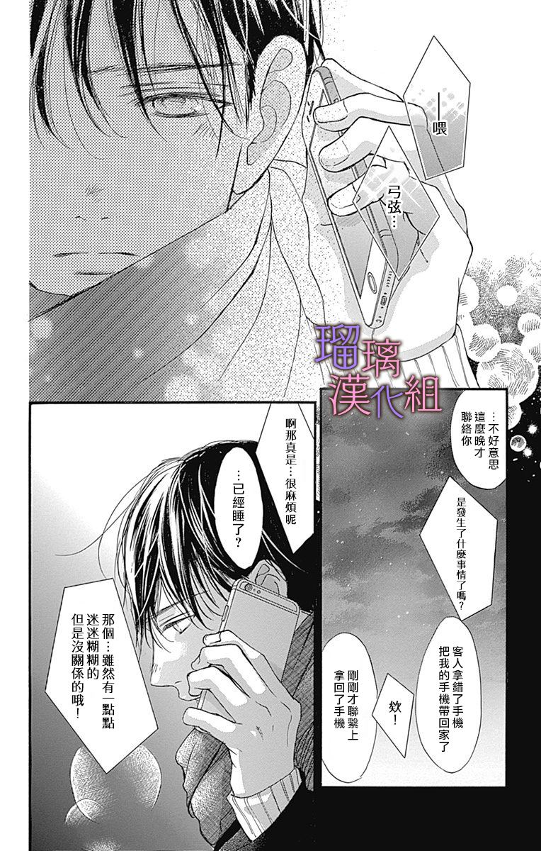 《我与花的忧郁》漫画最新章节第41话免费下拉式在线观看章节第【18】张图片