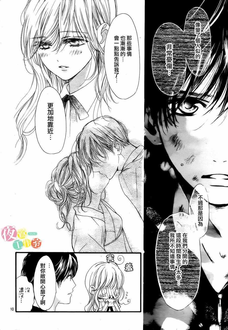 《我与花的忧郁》漫画最新章节第23话免费下拉式在线观看章节第【10】张图片