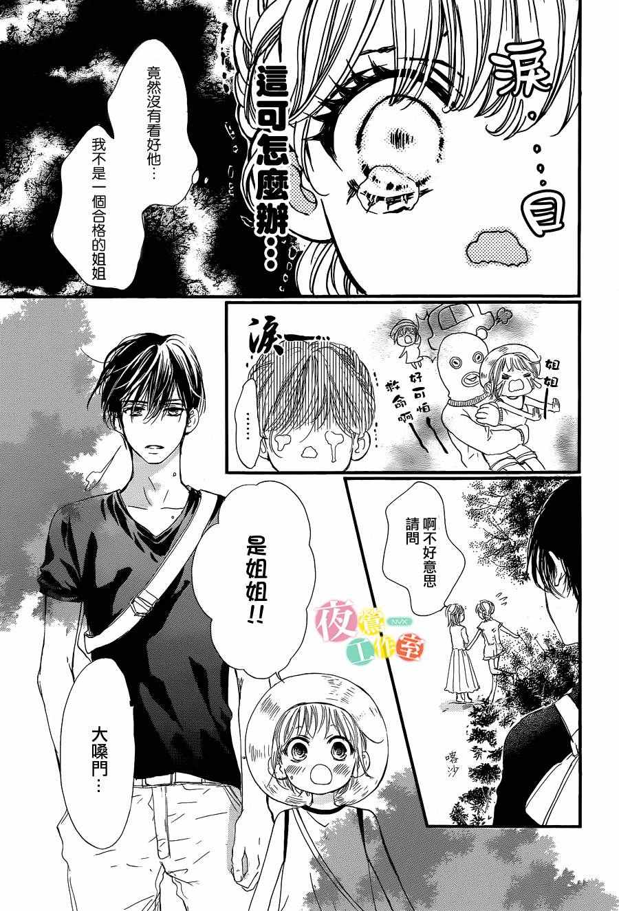 《我与花的忧郁》漫画最新章节第16话免费下拉式在线观看章节第【3】张图片