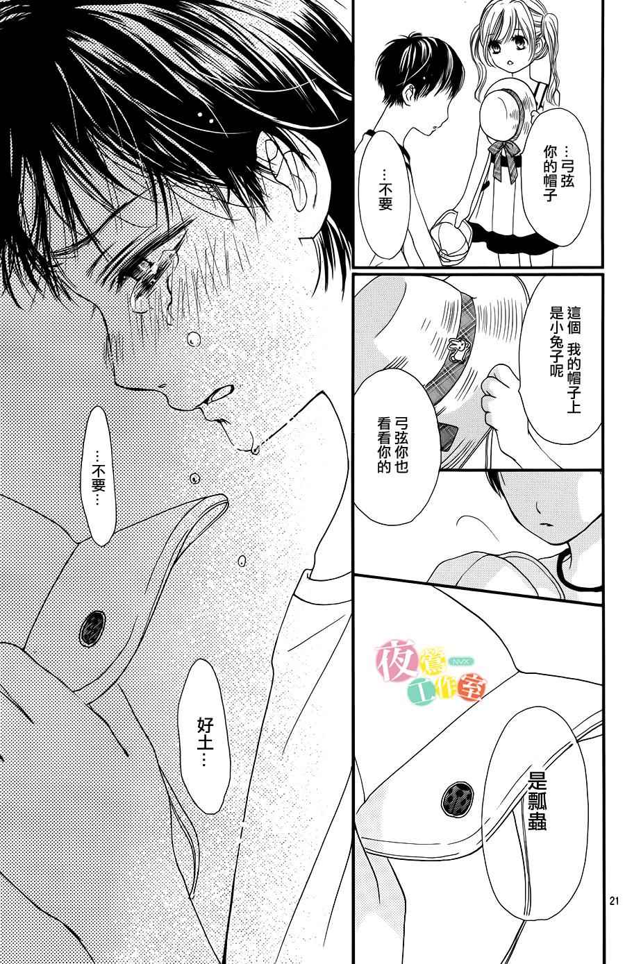 《我与花的忧郁》漫画最新章节第1话免费下拉式在线观看章节第【21】张图片