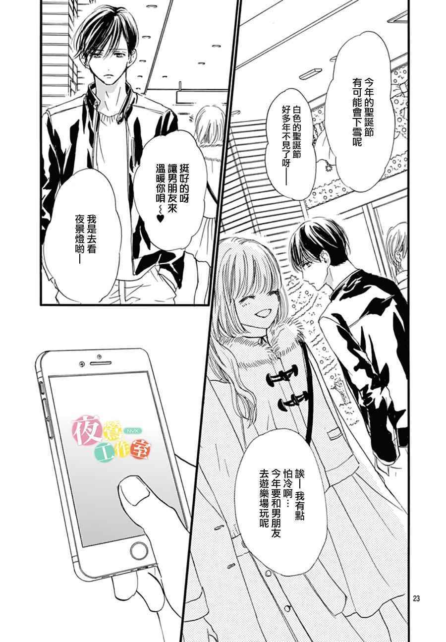 《我与花的忧郁》漫画最新章节第28话免费下拉式在线观看章节第【23】张图片